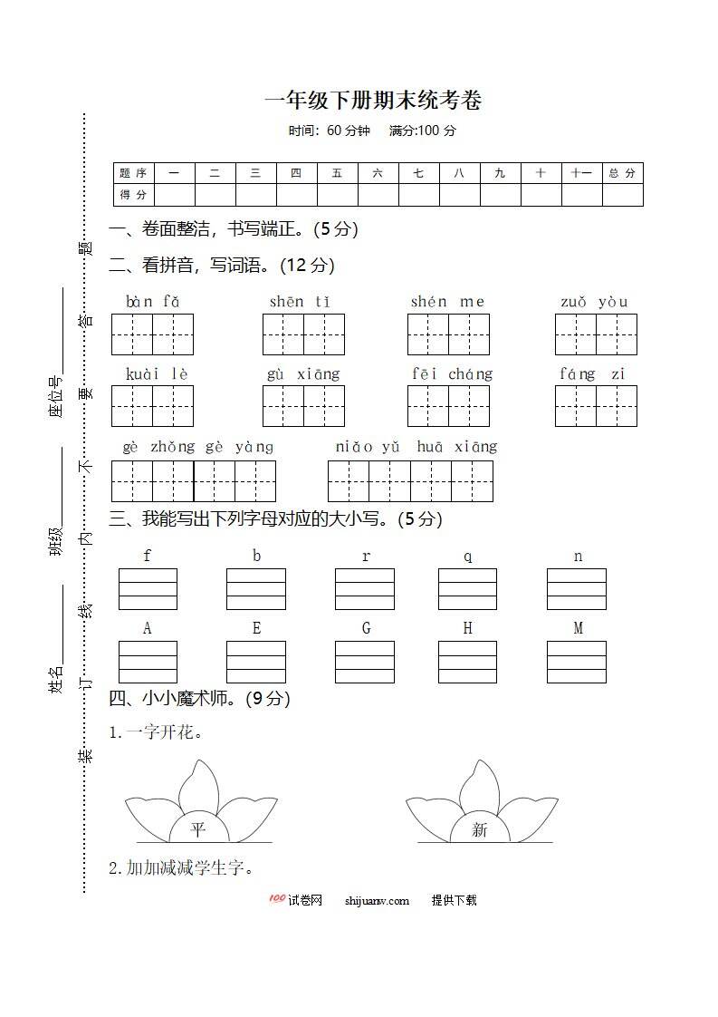 一年级下册期末统考卷 (2)